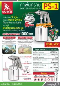 กาพ่นโซล่ากระป๋องเหล็ก รุ่น DO-10